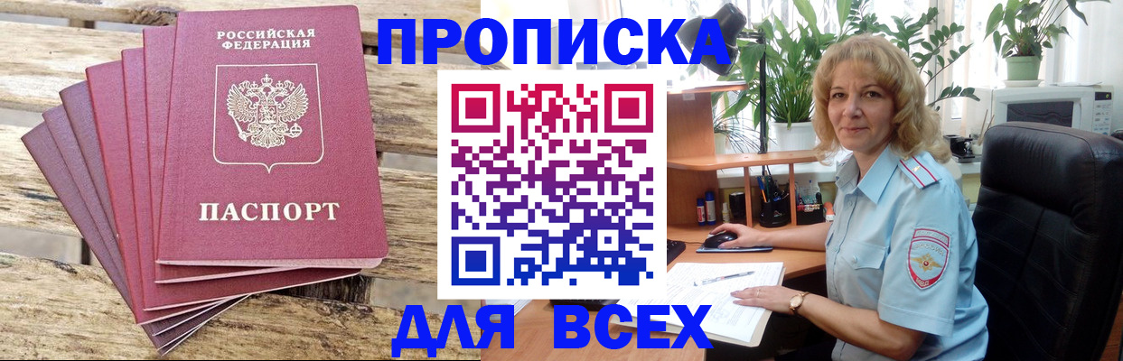 купить прописку в Сегеже