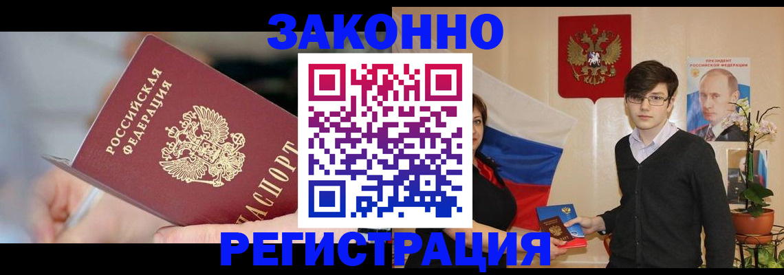 временная регистрация законно в Сегеже